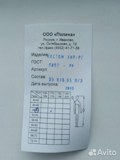 Медицинский костюм