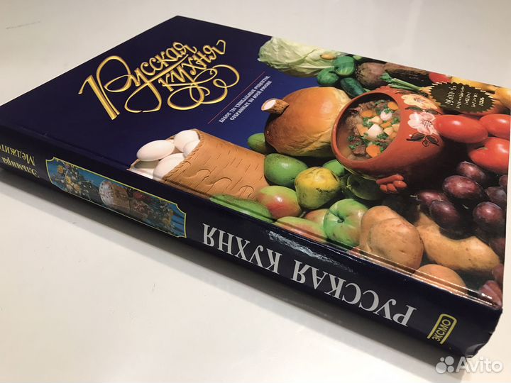 Книга рецептов русской кухни