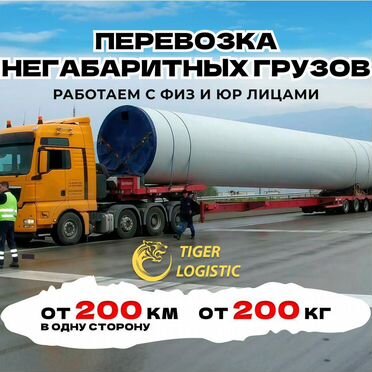 Перевозка негабаритных грузов межгород