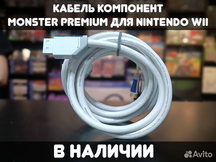 Кабель Компонент Monster Premium для Nintendo Wii