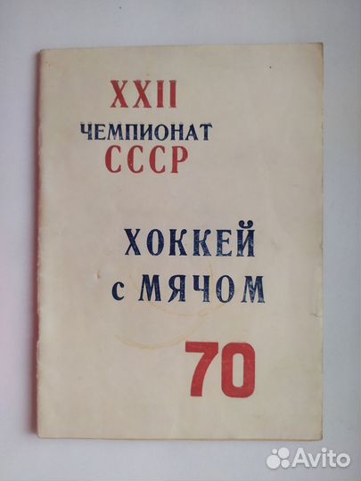 Хоккей с мячом.Календари- справ. Енисей Красноярск