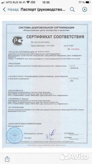 Галогенератор Инвито + до 60м3