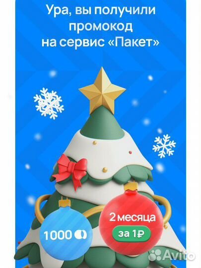 Промокод пакет на 2 месяца (и 1000 апельсинок)