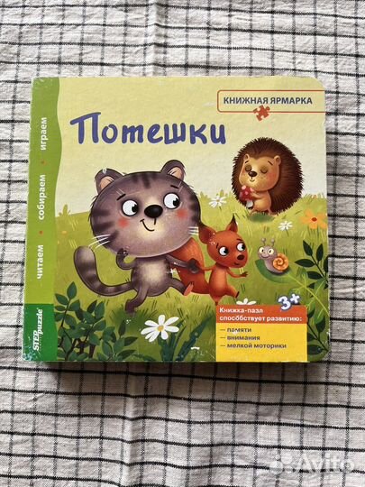 Книга для детей Потешки пазлы