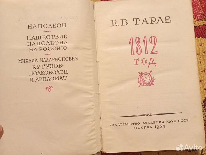 Книга Е.В.Тарле 