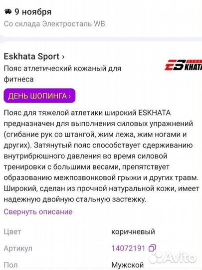 Атлетический пояс
