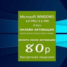 Ключ Windows 11 Pro/ Home