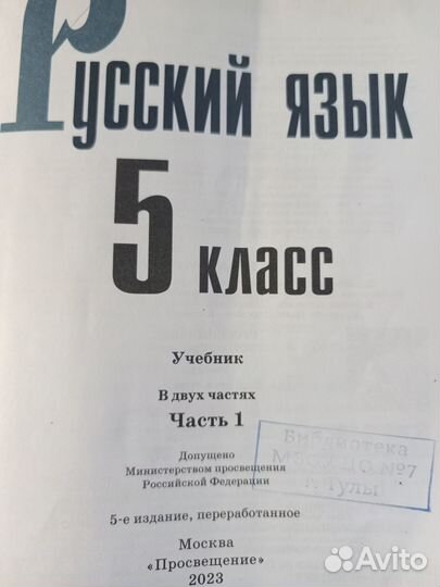 Русский язык 5 класс