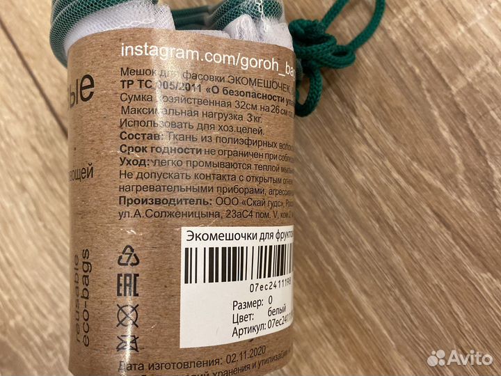 Мешочки многоразовые