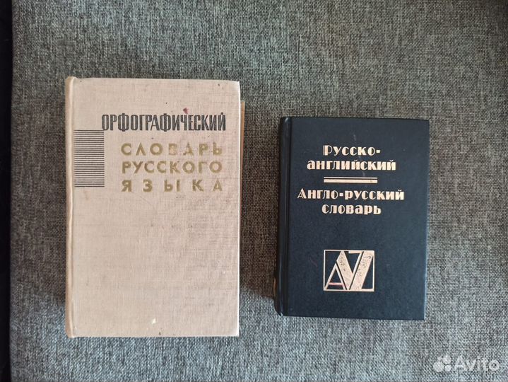 Орфографический и Англо-Русский словарь