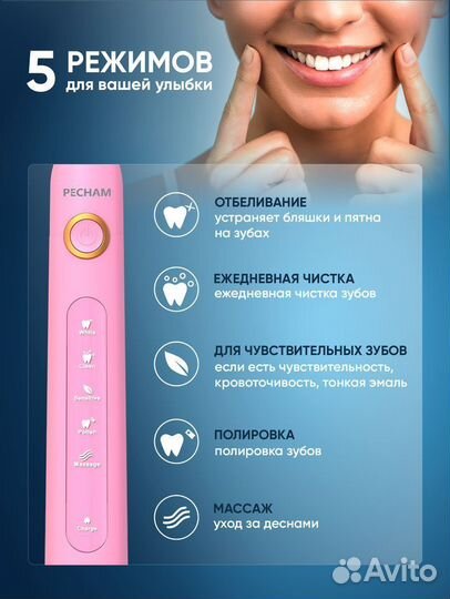 Электрическая зубная щетка pecham розовая
