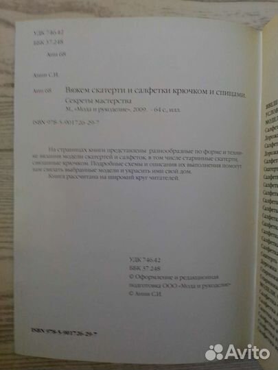 Журналы по вязанию