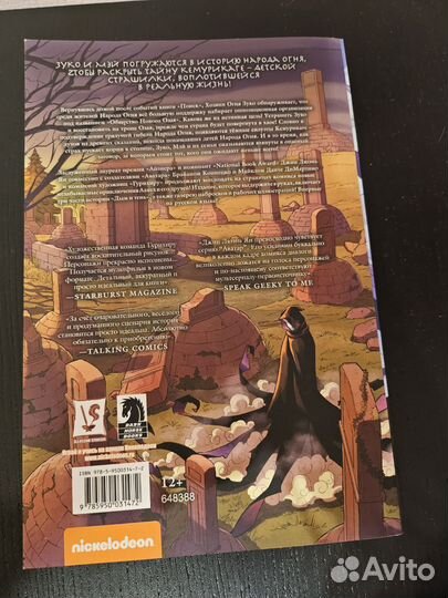 Аватар легенда об аанге. Дым и тень