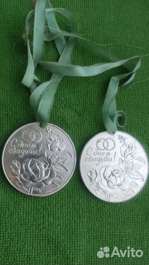 Медали с днём свадьбы СССР 2 шт