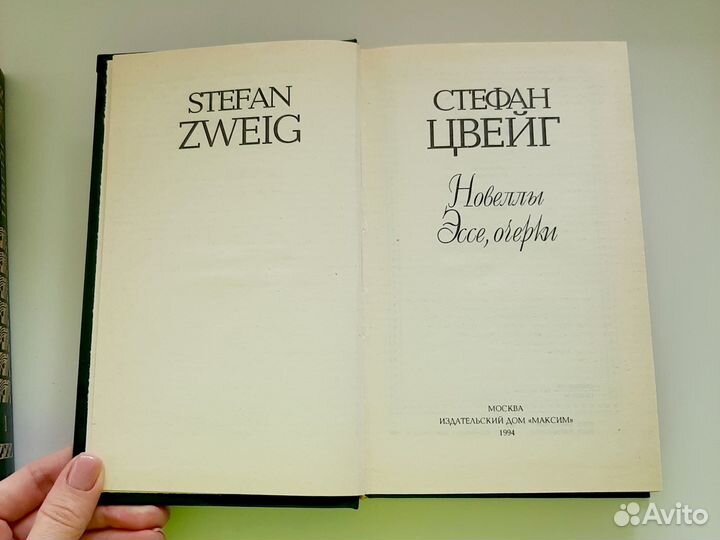 Книги стефан цвейг