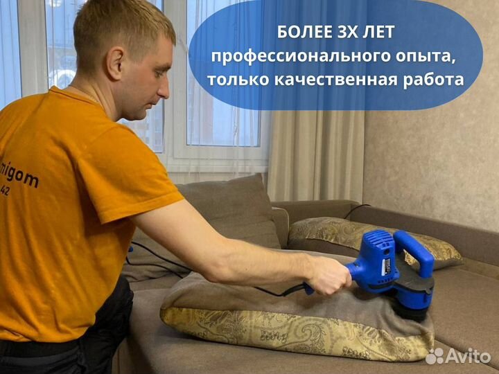 Химчистка диванов кресел стульев матрасов