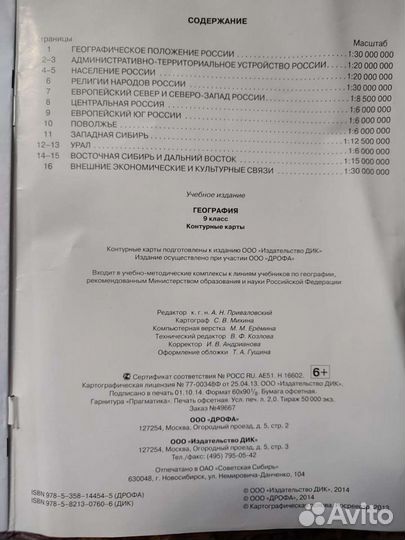 Контурная карта для 9 класса