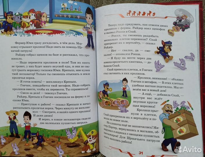 Детская книжка - * Щенячий патруль *