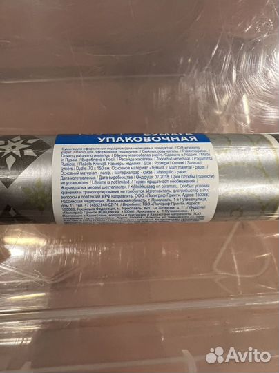 Упаковочная бумага