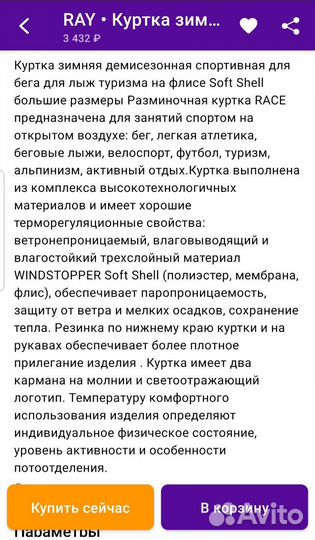 Куртка мужская тренировочная