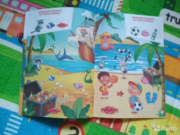 Книга - игра в дорогу, 24 стр