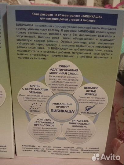 Каша Бибиколь бибикаша рисовая, кукурузная