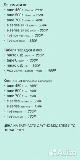 Запчасти для наушников JBL