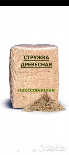 Древесная стружка, в брикетах