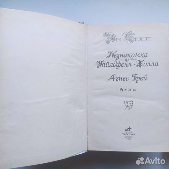 Романы сестёр Бронте