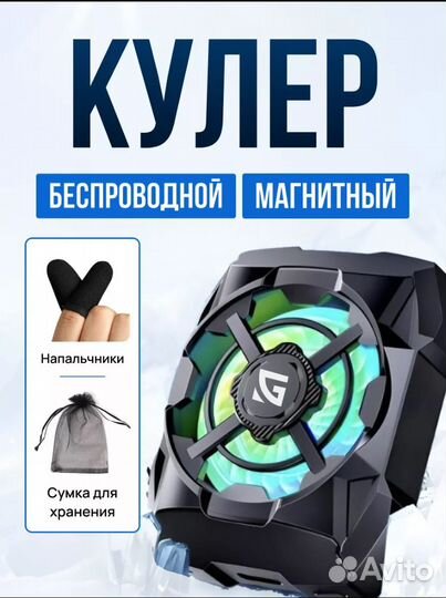 Игровой магнитный кулер для телефона