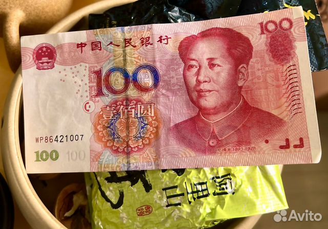 Китайский юань объявление продам