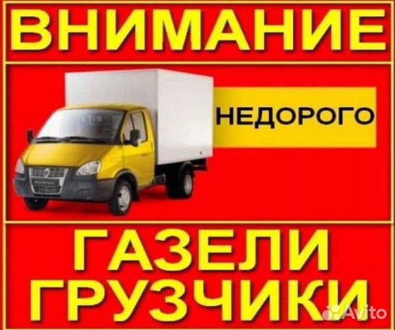 Грузчики,Грузоперевозки по городу и краю