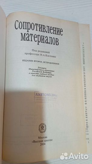 Книга Сопротивление материалов
