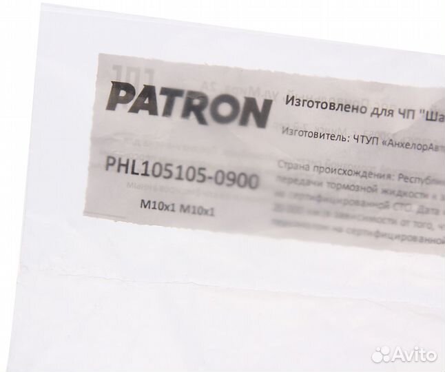 Трубка тормозная L900мм D4.75мм медная patron