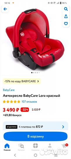 Автолюлька