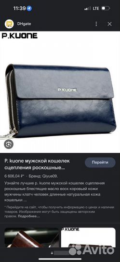 Мужской кошелек фирменный P.Kuone