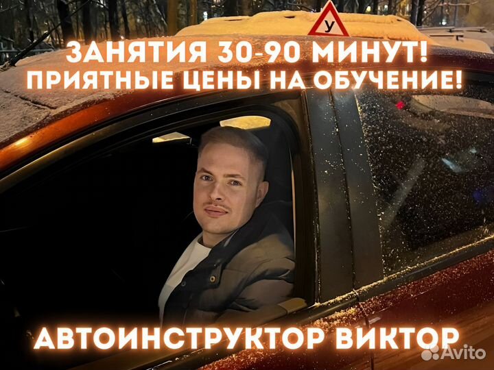 Автоинструктор Инструктор по вождению МКПП