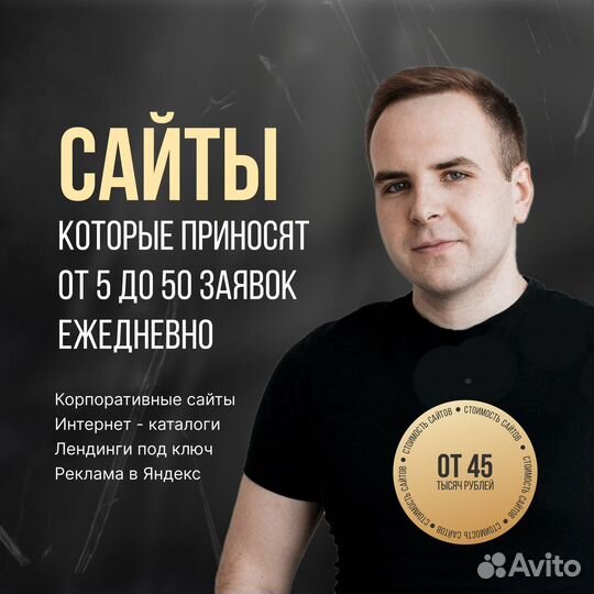 Создание сайтов. Яндекс Директ и SEO-продвижение