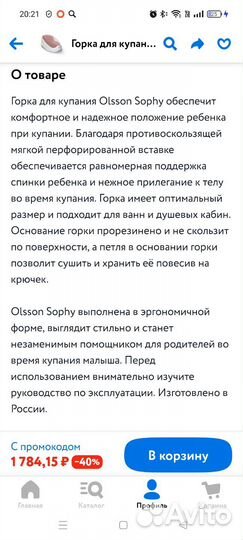 Горка для купания