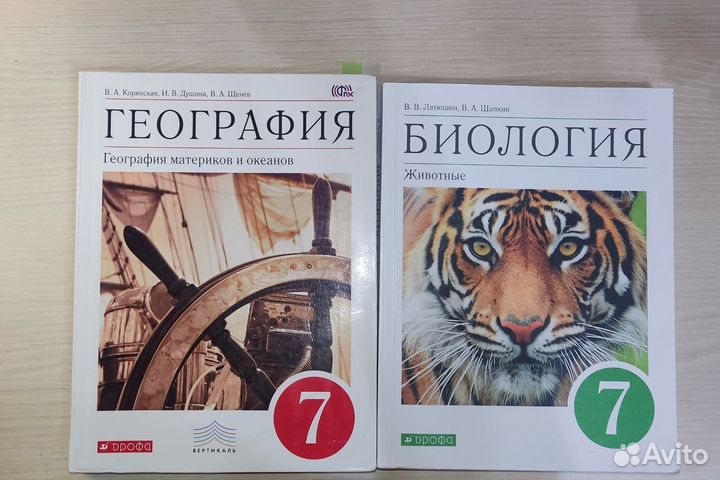 Учебники за 7 класс