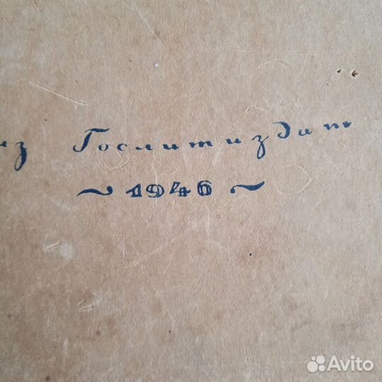 М. Горький. Избранное. М.Л. огиз.1946 год