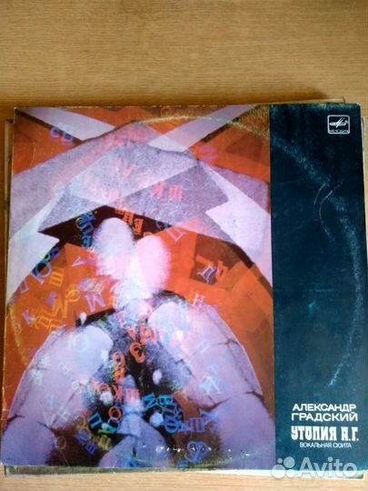 Винил.Александр Градский