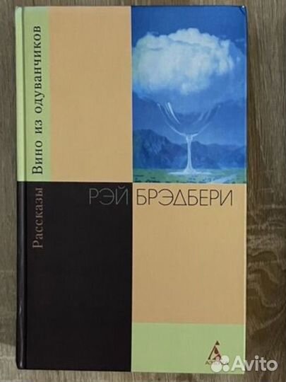 Рэй Брэдбери 