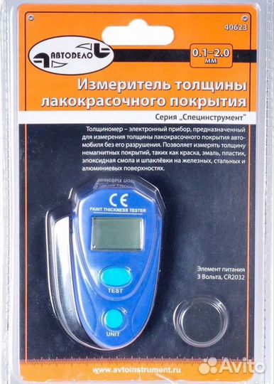 Тестер толщины лакокрасочного покрытия Автодело