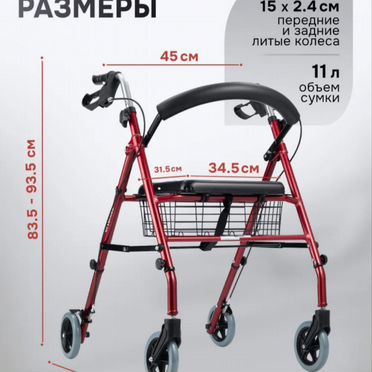 Ходунки роллаторы для взрослых на колесах