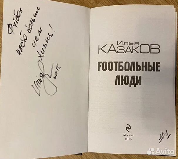 Книга И. Казакова 