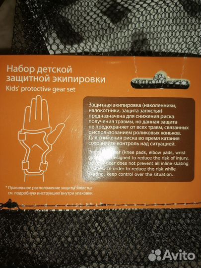 Набор детской защитной экипировки