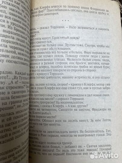 Ремарк Э.М. Жизнь взаймы