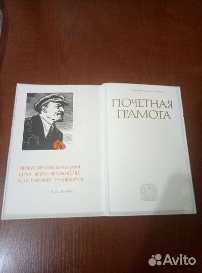 Почетная грамота СССР Владимир Ильич Ленин