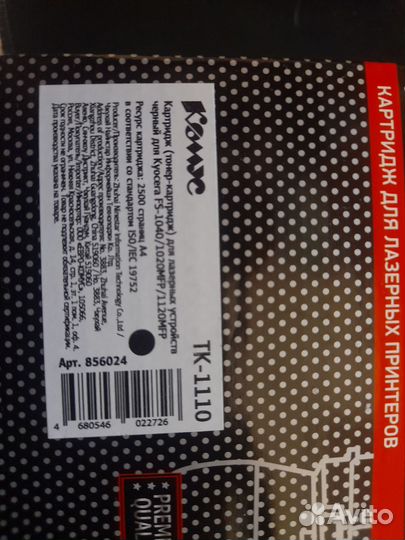 Картридж для лазерного принтера